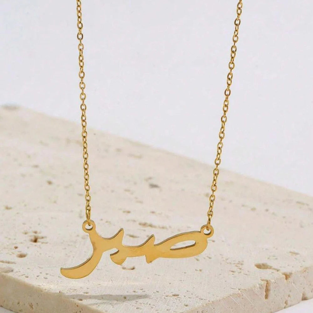 🌙 18K Gold-Plated “Patience” Arabic Necklace – Islamic Stainless Steel Pendant for Women