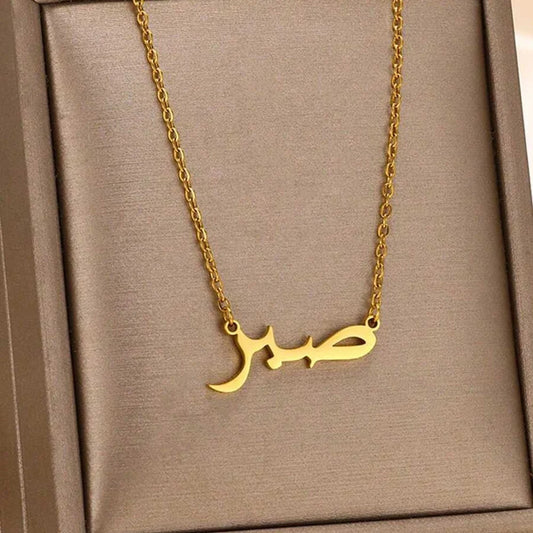 🌙 18K Gold-Plated “Patience” Arabic Necklace – Islamic Stainless Steel Pendant for Women